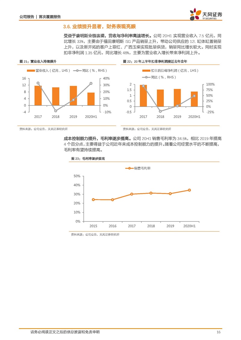 天風證券：康明斯核心供應商，缸體缸蓋隱形冠軍
