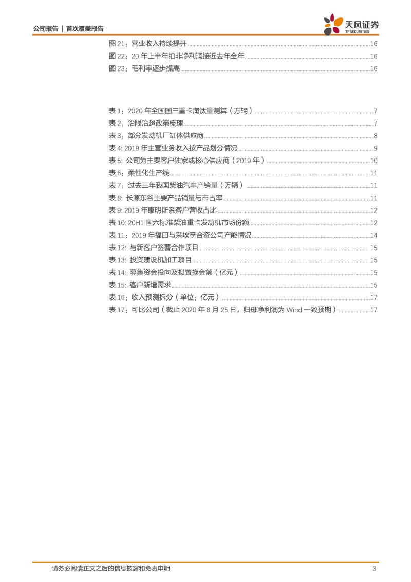 天風證券：康明斯核心供應商，缸體缸蓋隱形冠軍