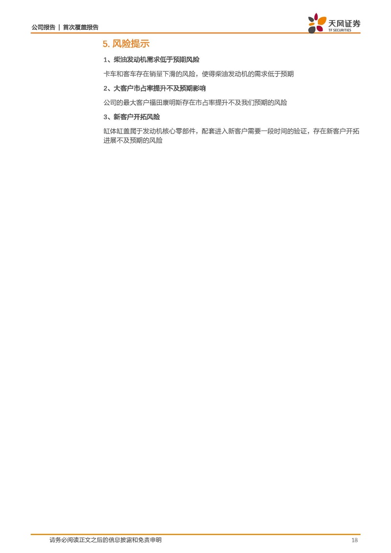 天風證券：康明斯核心供應商，缸體缸蓋隱形冠軍