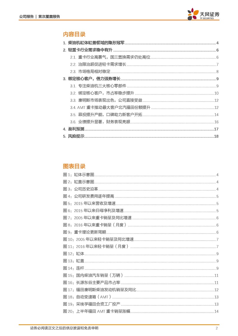天風證券：康明斯核心供應商，缸體缸蓋隱形冠軍