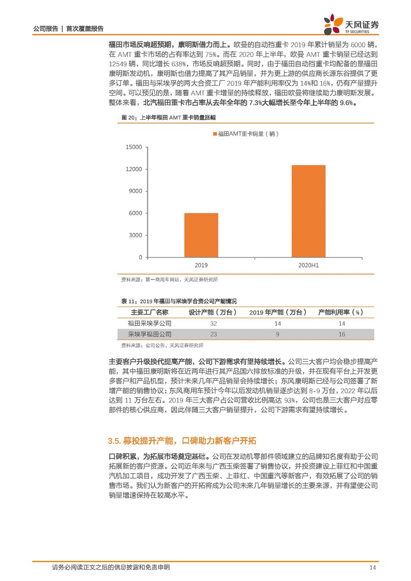 天風證券：康明斯核心供應商，缸體缸蓋隱形冠軍
