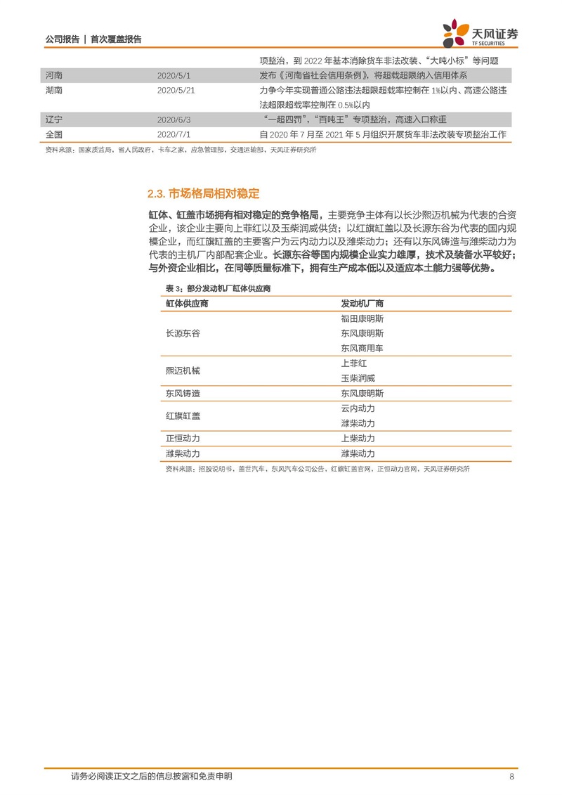 天風證券：康明斯核心供應商，缸體缸蓋隱形冠軍
