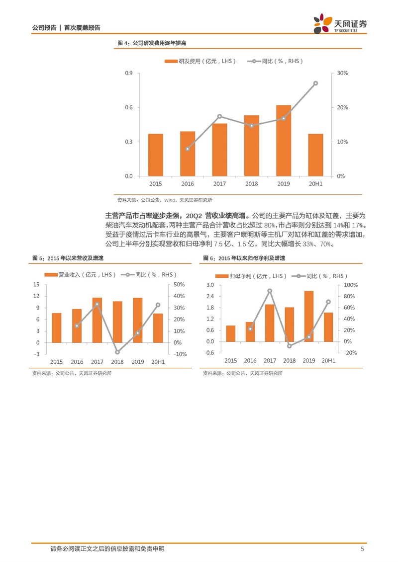 天風證券：康明斯核心供應商，缸體缸蓋隱形冠軍